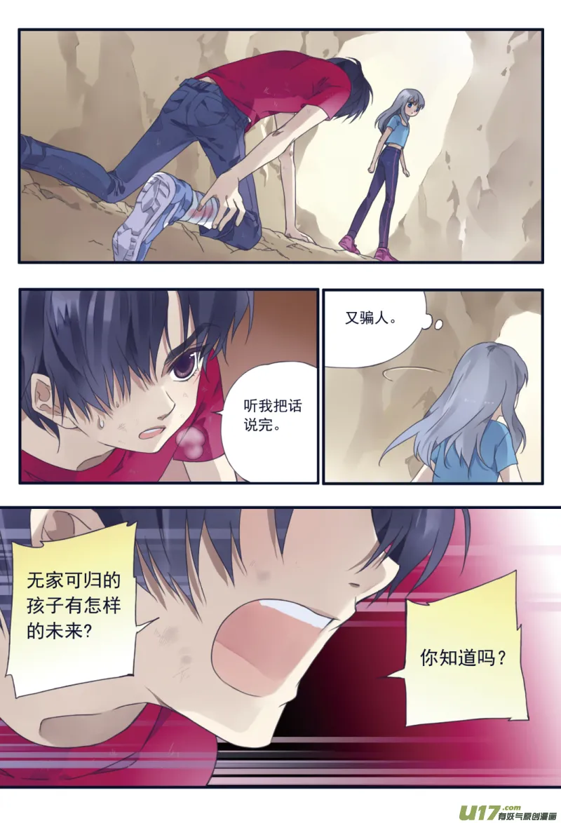 第23话 留下02 第1页
