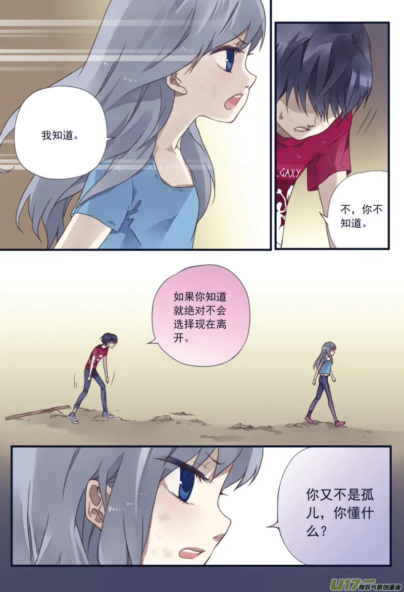第23话 留下02 第2页