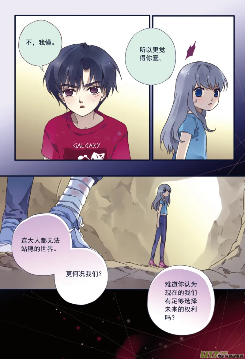 第23话 留下02 第3页