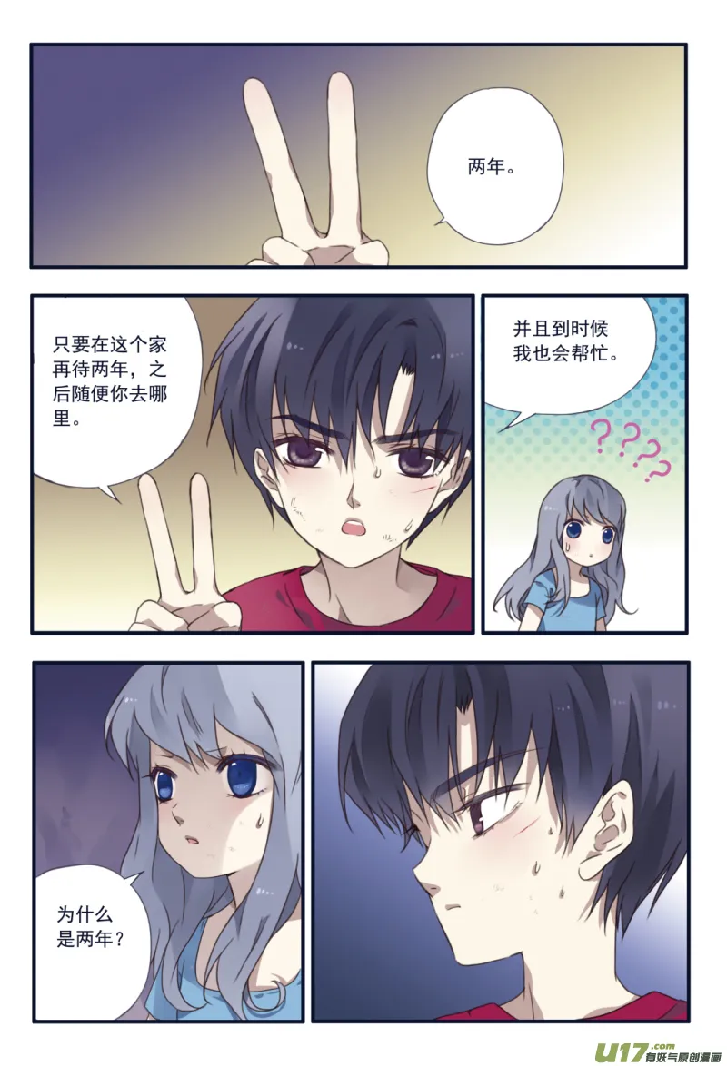 第23话 留下02 第5页