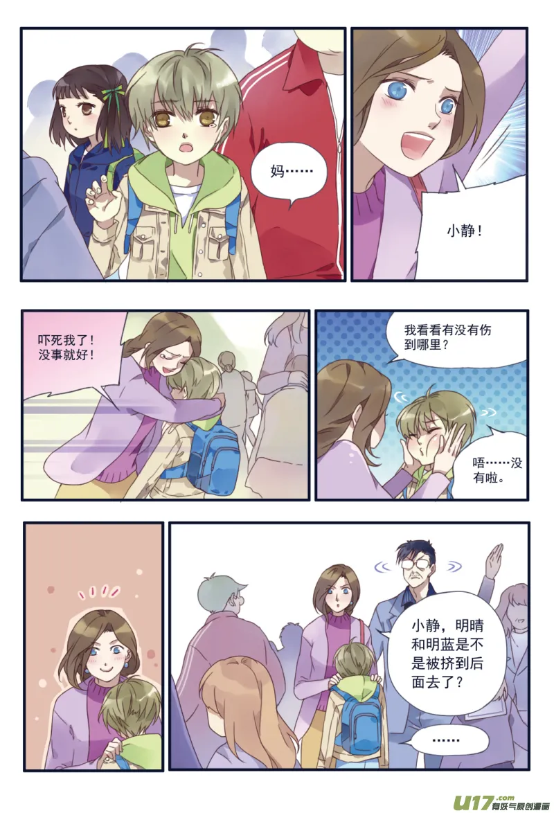 第23话 留下03 第2页