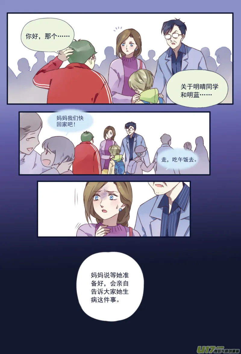 第23话 留下03 第3页