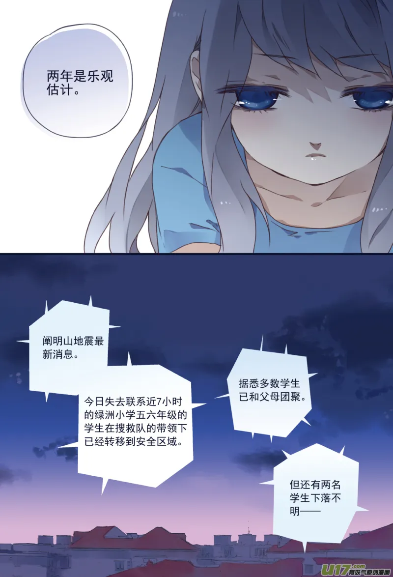 第23话 留下03 第5页