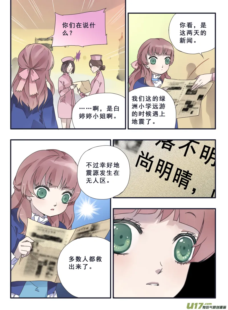 第23话 留下03 第7页