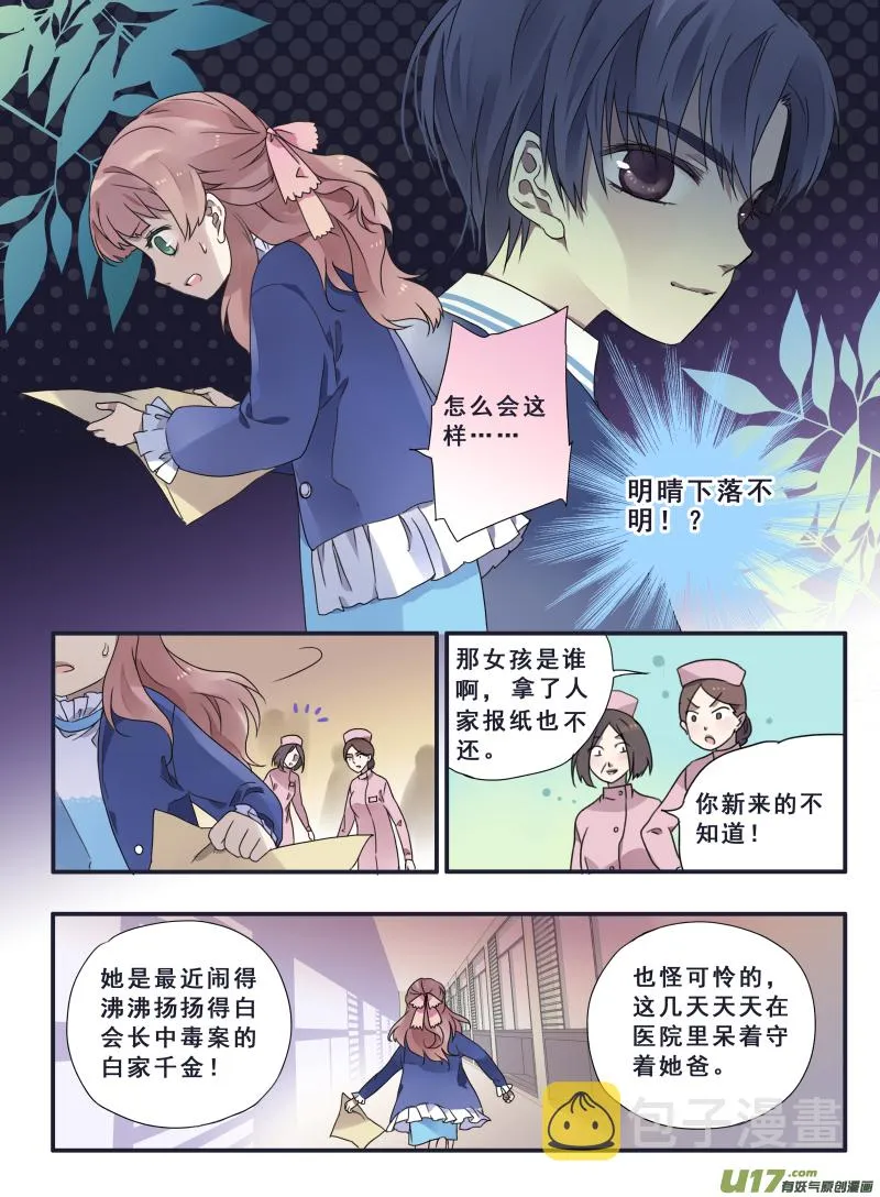 第23话 留下03 第8页