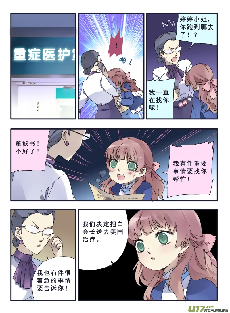 第23话 留下03 第9页