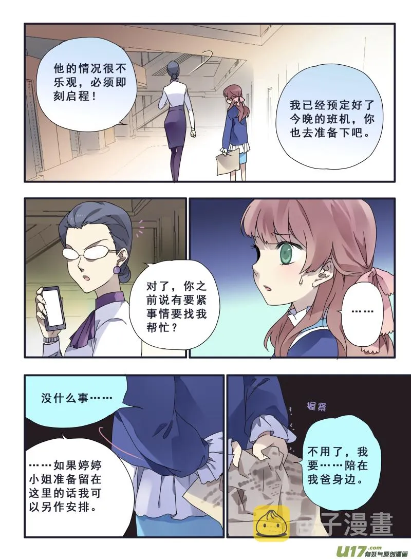 第23话 留下03 第10页