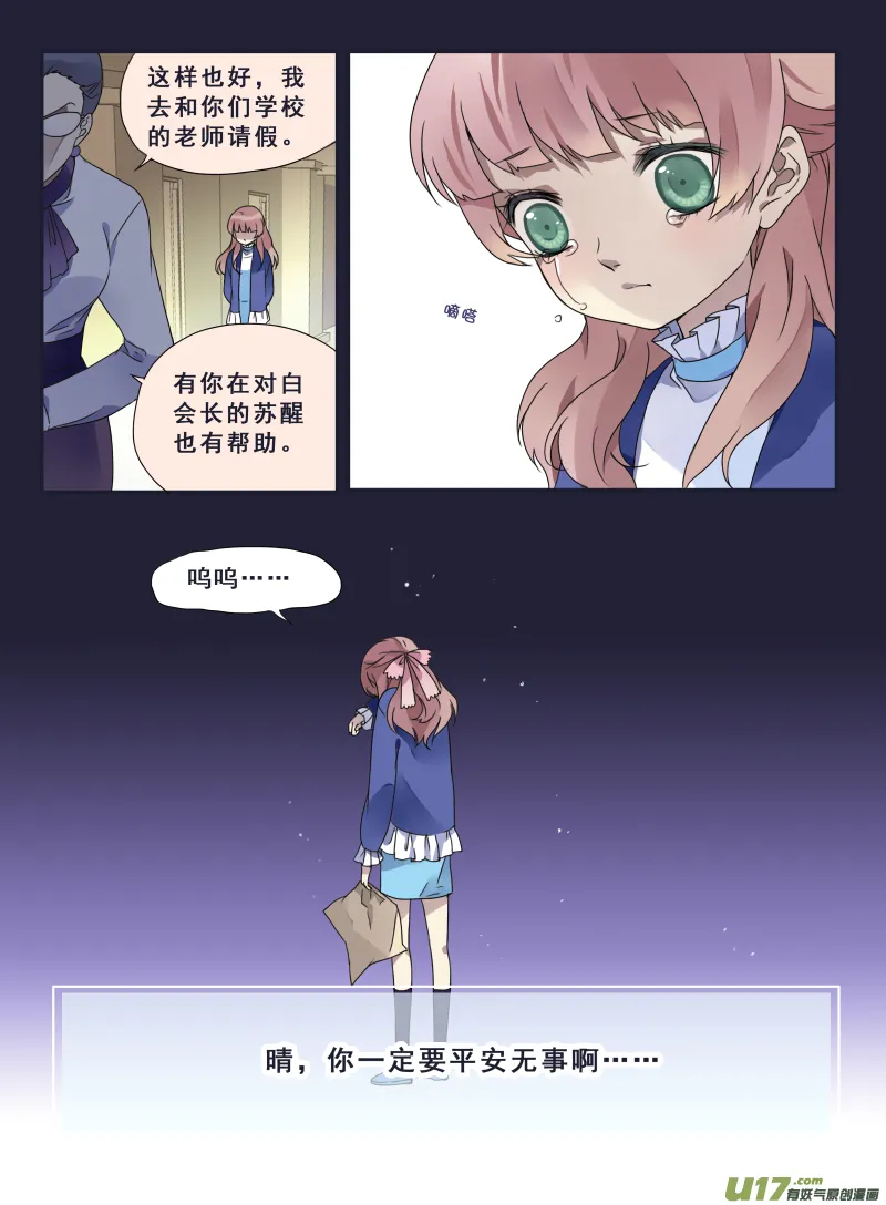 第23话 留下03 第11页