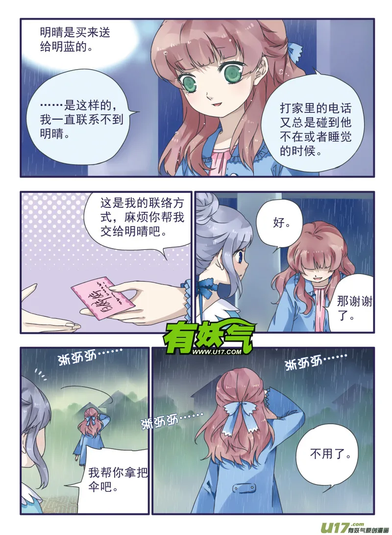 第25话启程（中）03 第2页