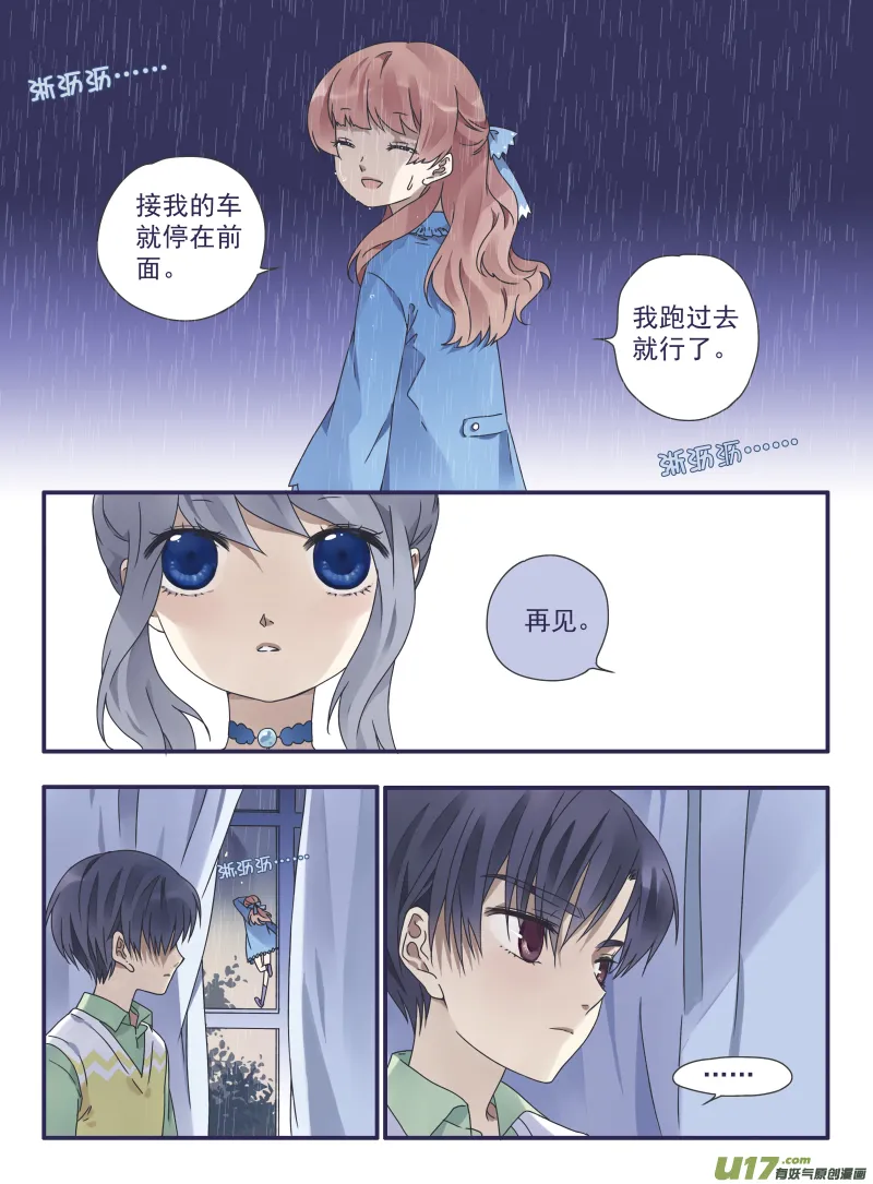 第25话启程（中）03 第3页