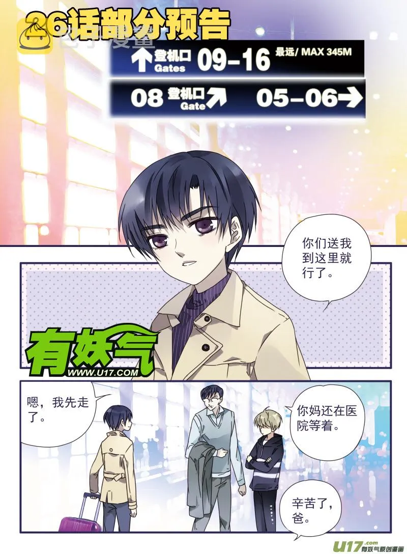 第25话启程（中）03 第8页
