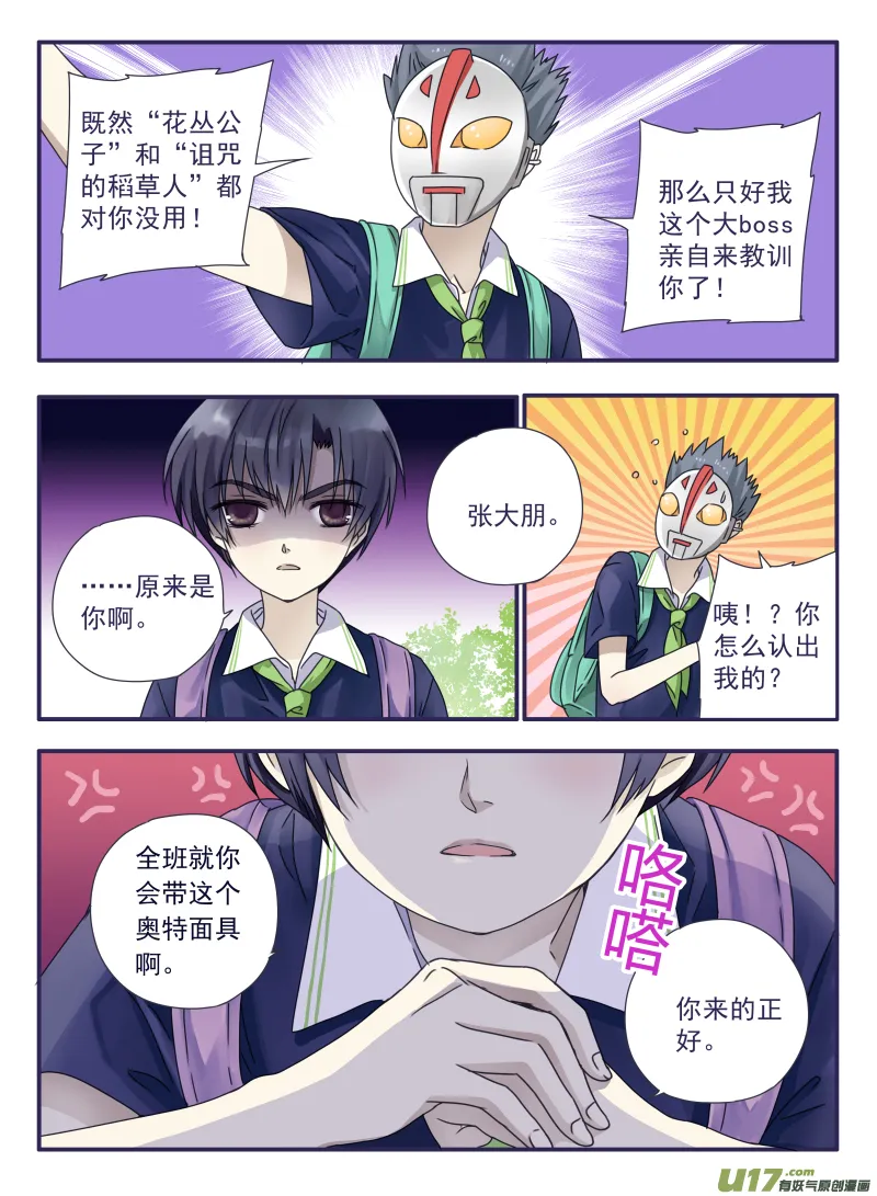 樱桃剧场第一弹-明晴的麻烦（下） 第12页