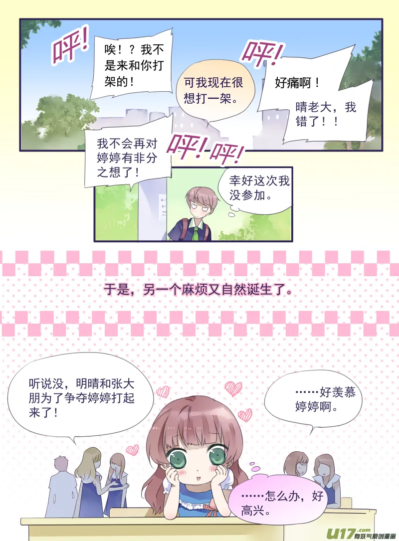 樱桃剧场第一弹-明晴的麻烦（下） 第13页