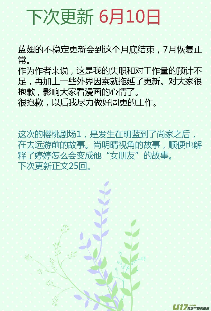 樱桃剧场第一弹-明晴的麻烦（下） 第14页