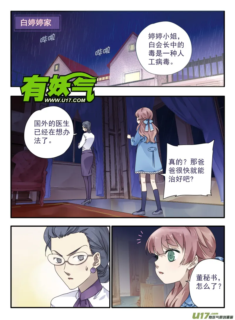 第26话启程（下）01 第2页