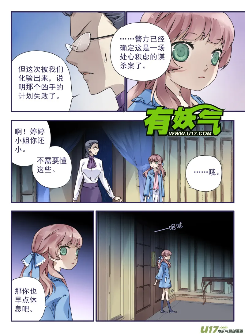 第26话启程（下）01 第6页