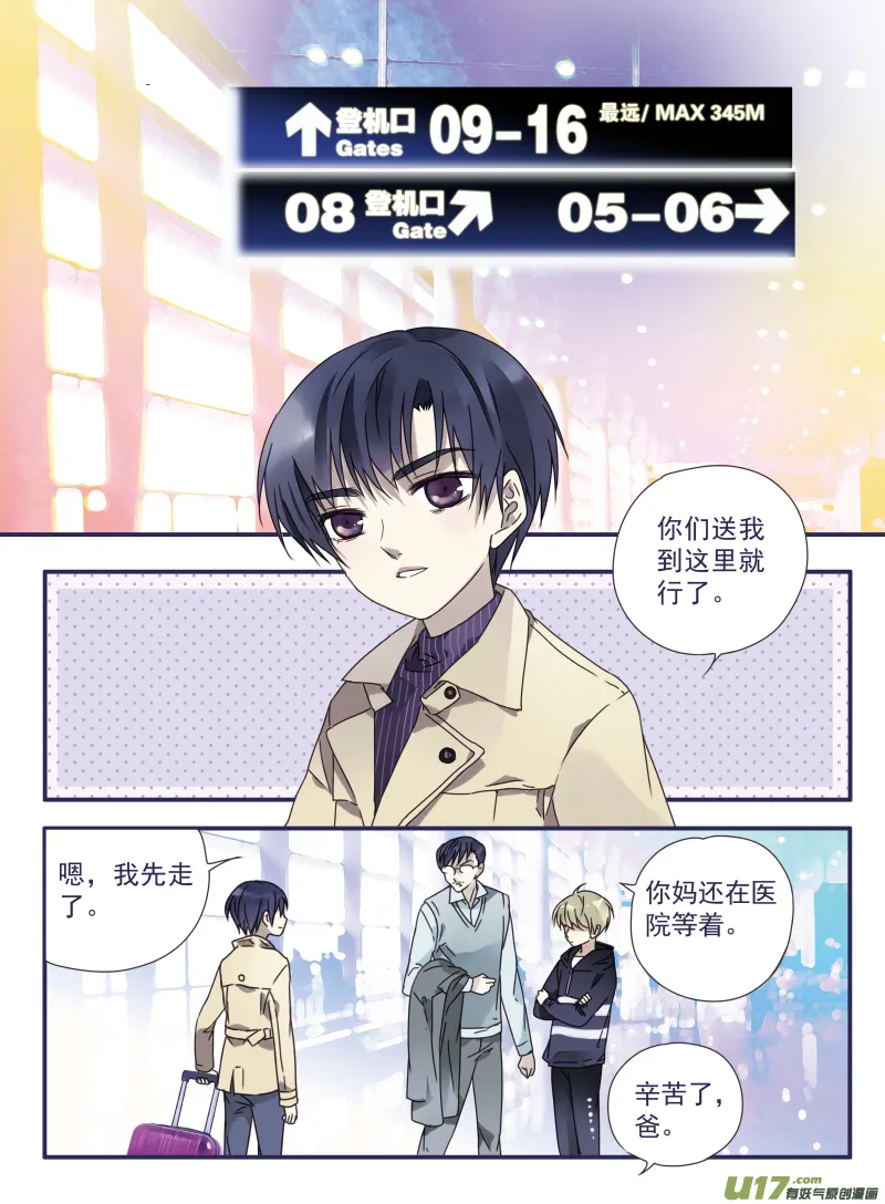 第26话启程（下）01 第11页