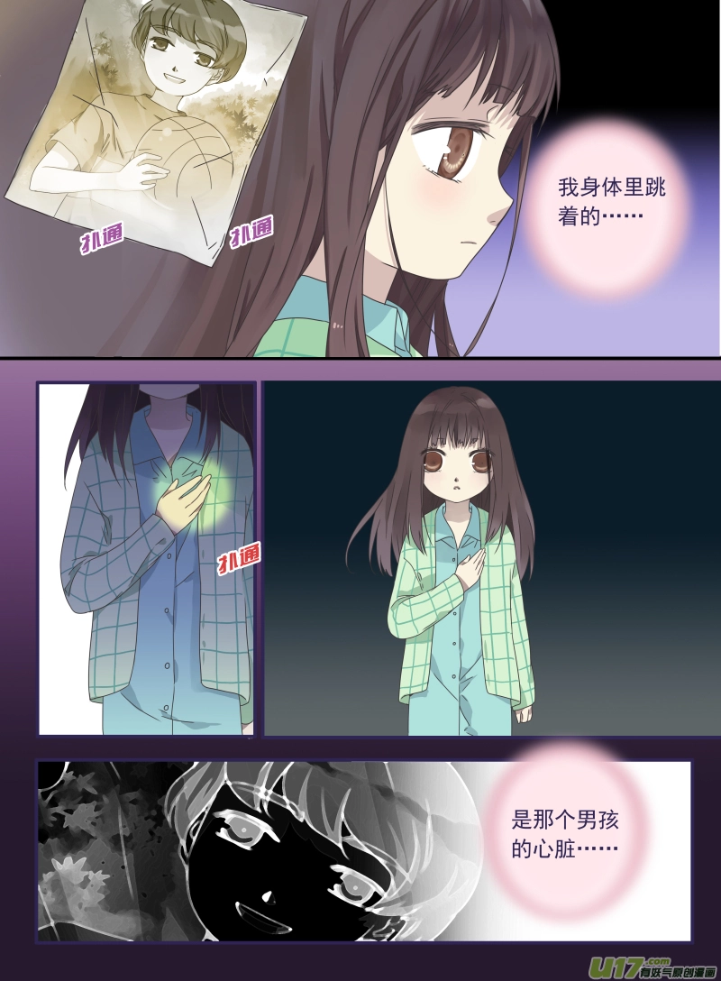 第29话 不治02 第3页
