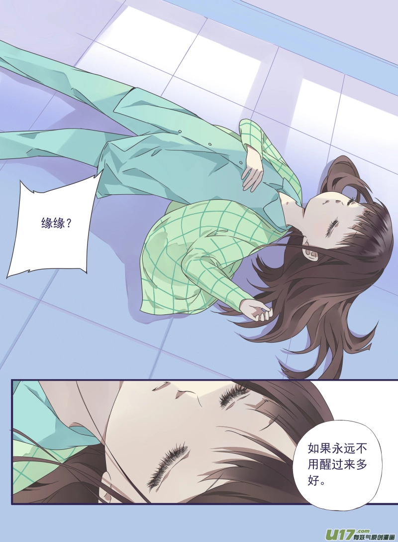 第29话 不治02 第5页
