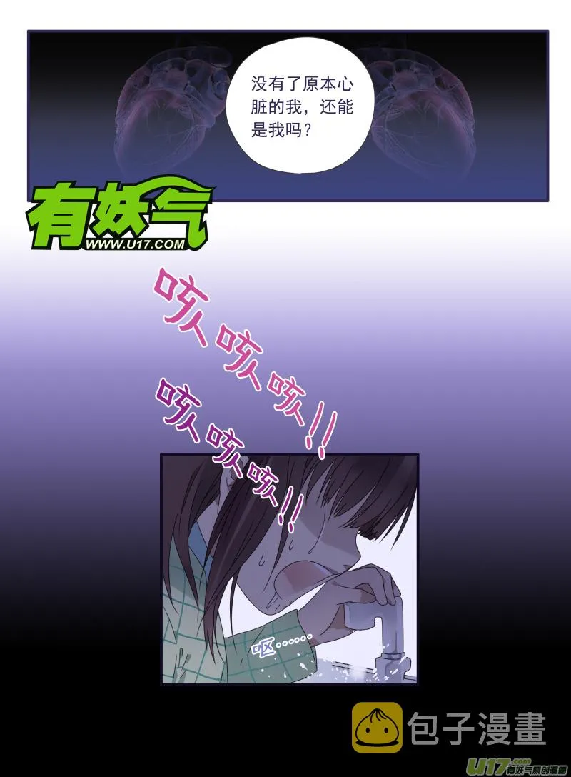 第29话 不治02 第6页