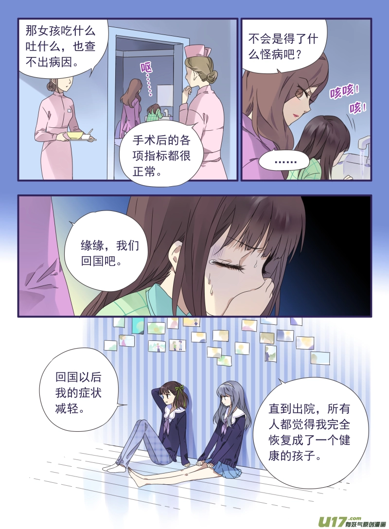 第29话 不治02 第7页