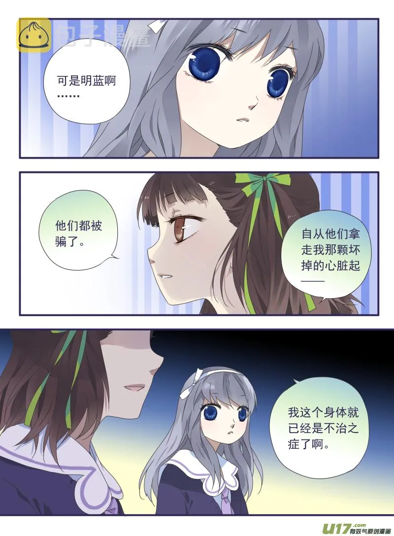 第29话 不治02 第8页