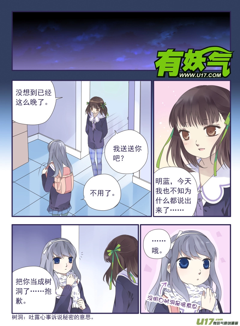 第29话 不治02 第9页