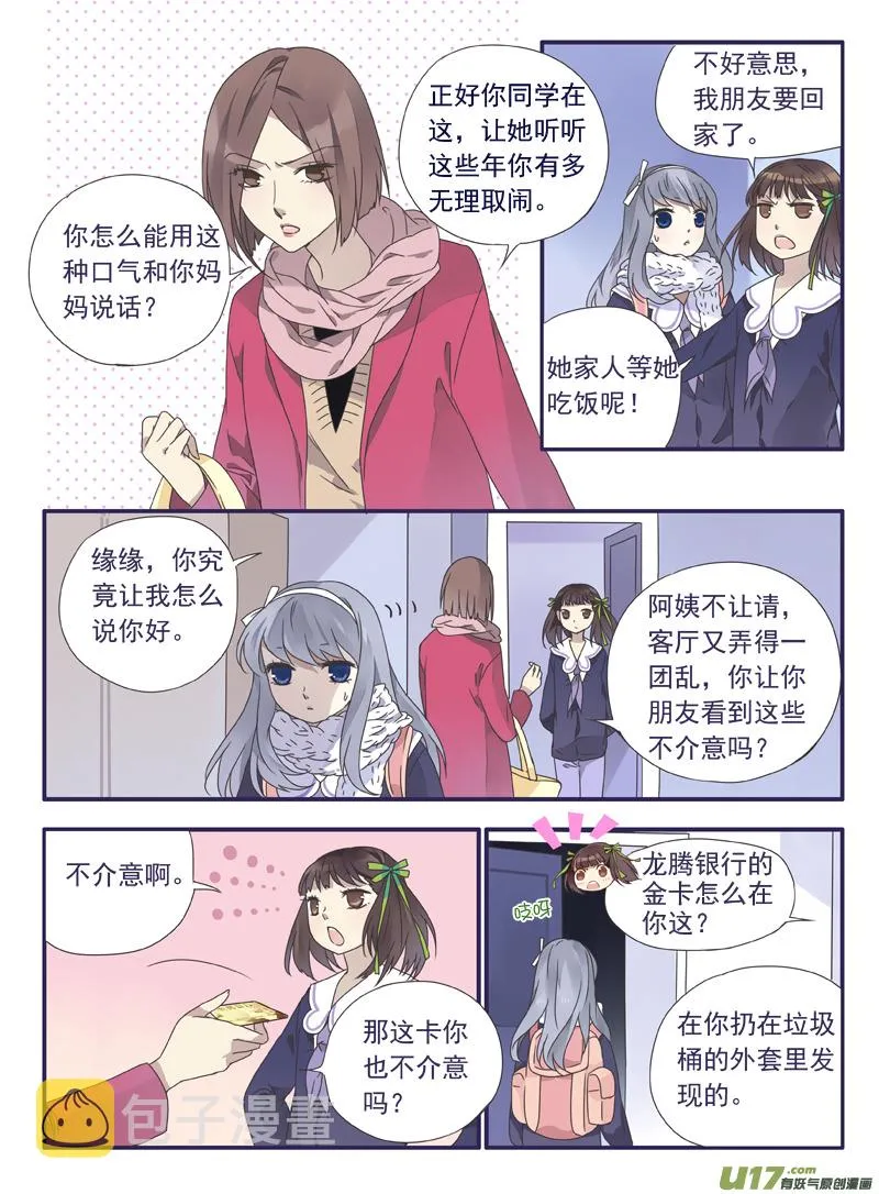 第29话 不治02 第11页