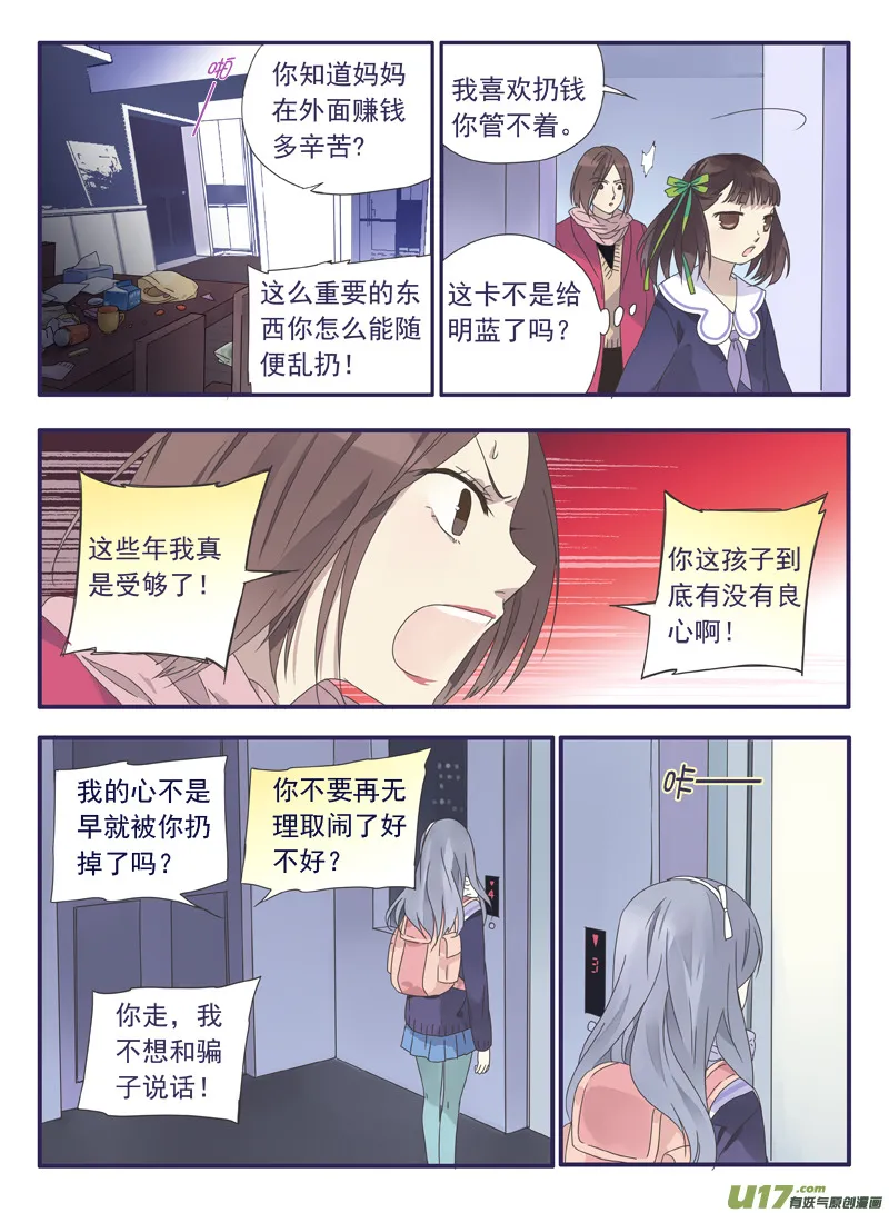 第29话 不治02 第12页