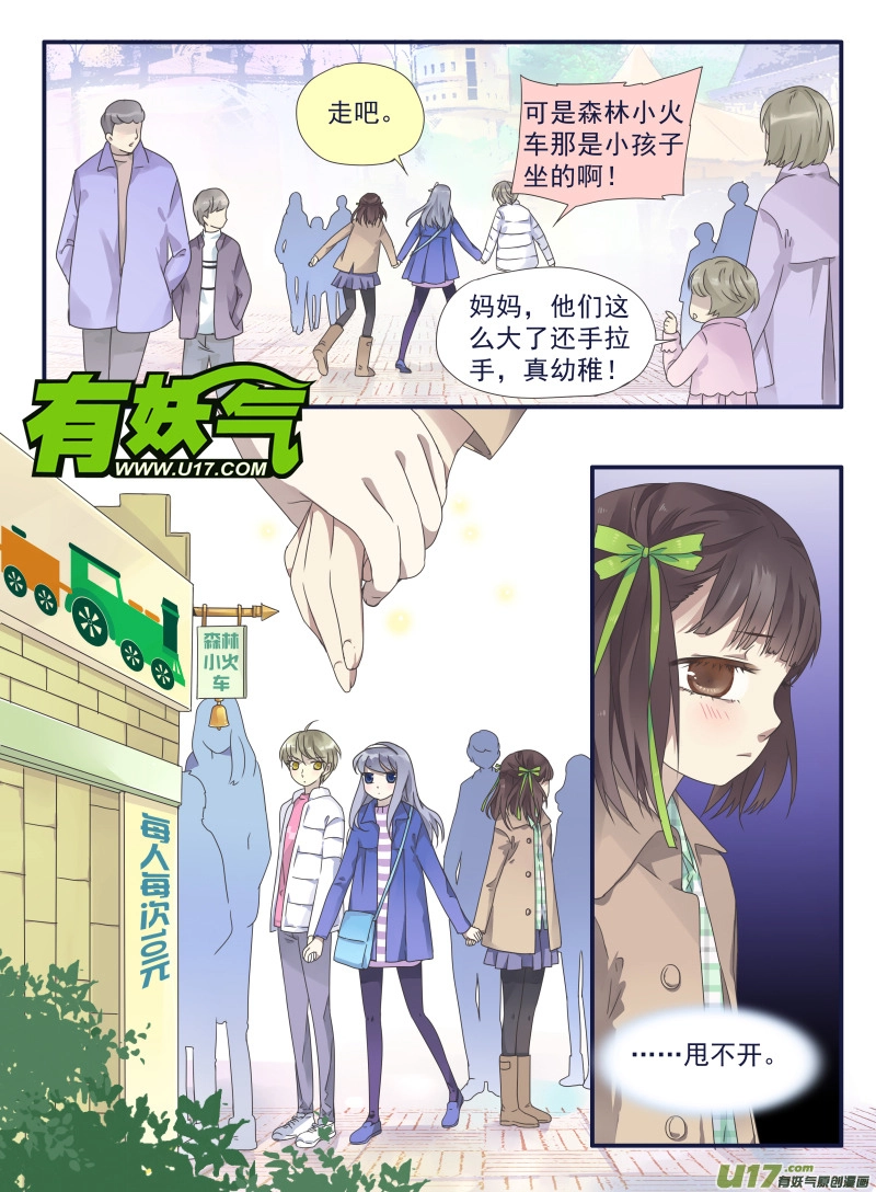 第30话 三人02 第1页