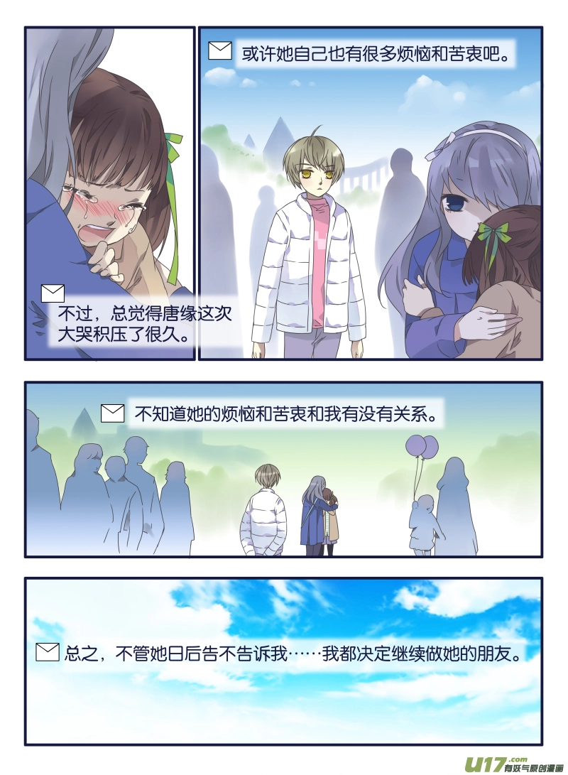 第30话 三人02 第8页