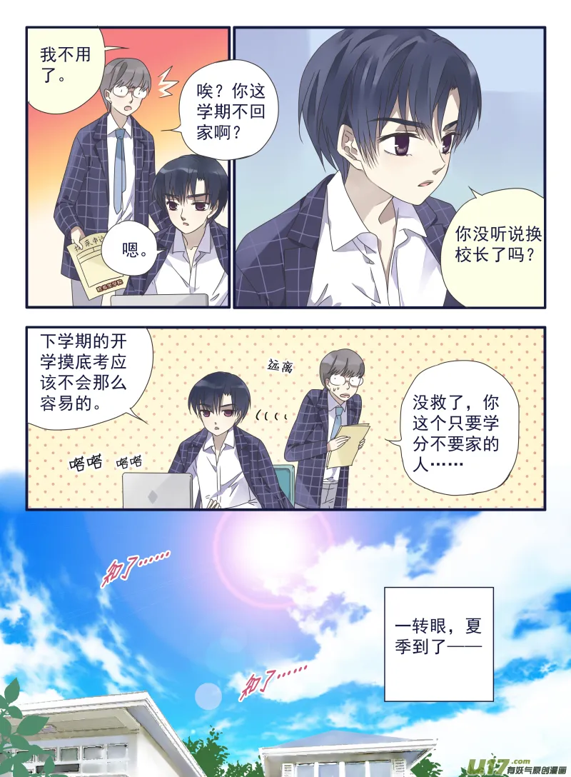 第30话 三人02 第10页