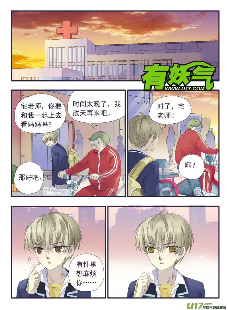 第33话 约定01 第3页