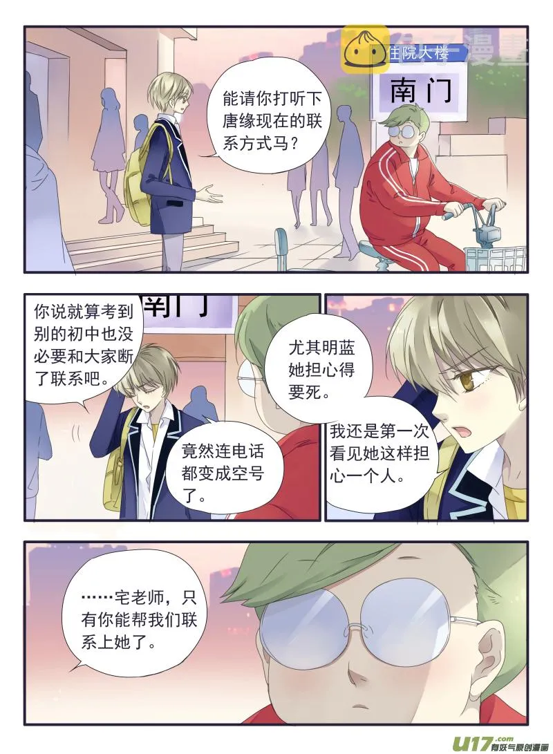 第33话 约定01 第4页