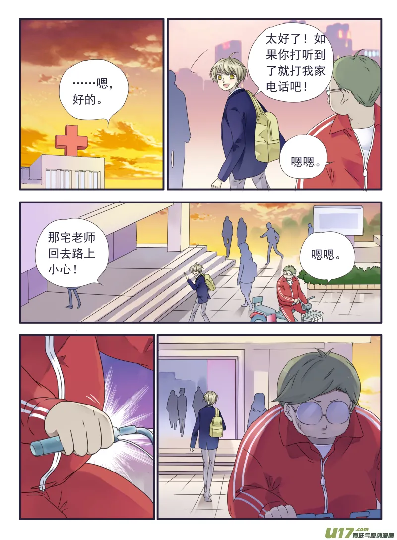 第33话 约定01 第5页