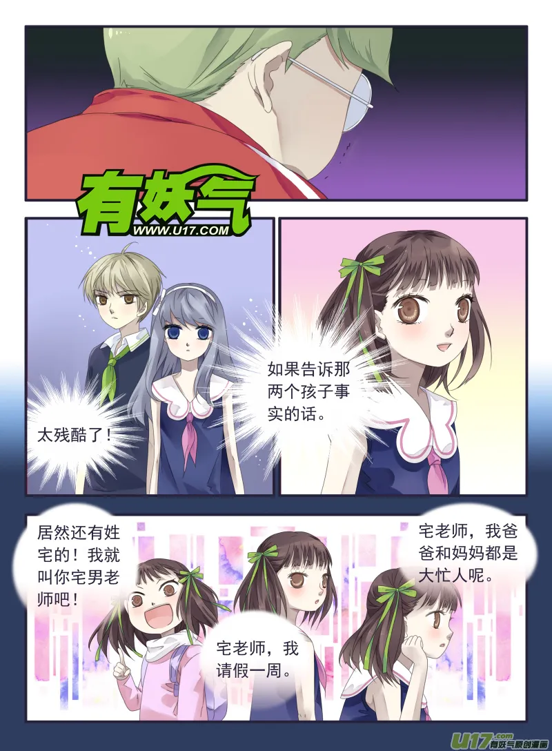 第33话 约定01 第6页