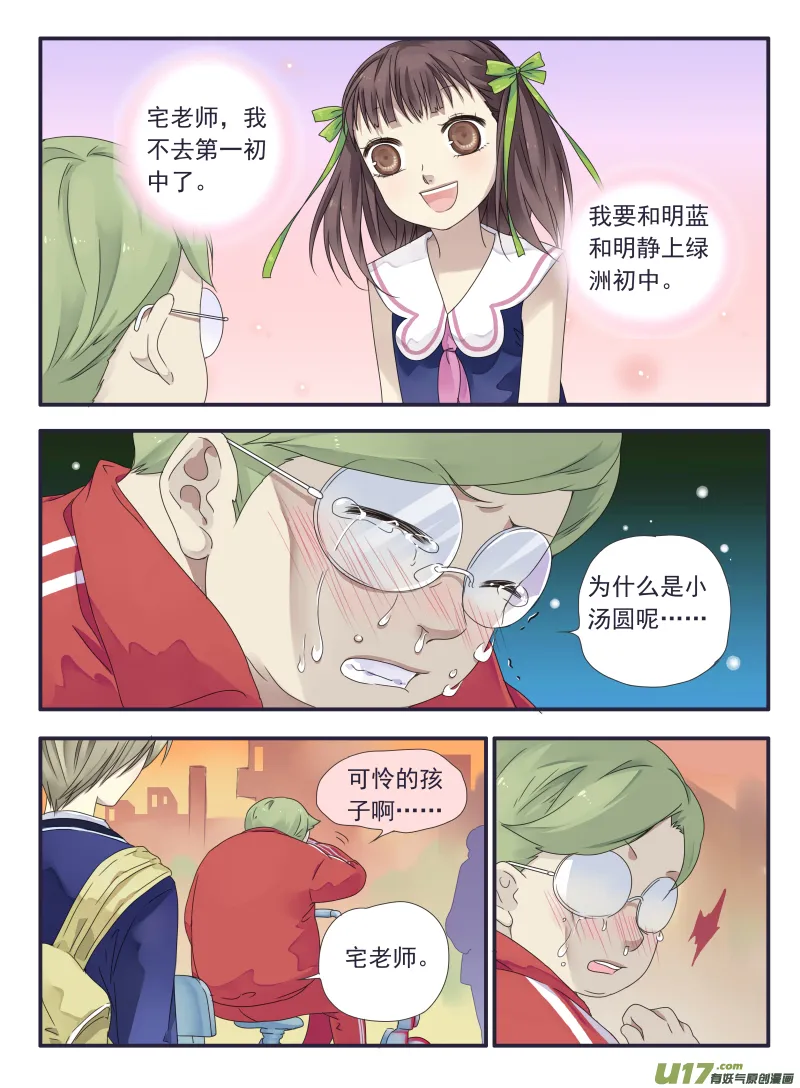 第33话 约定01 第7页