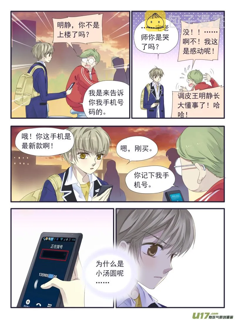 第33话 约定01 第8页