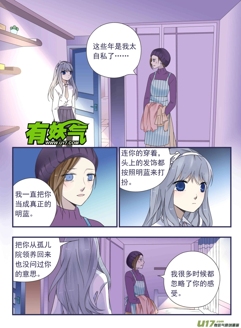 第43话 家人02 第5页