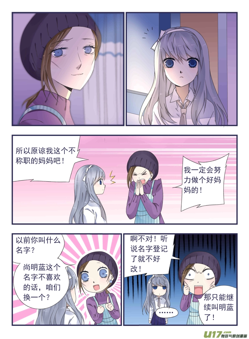 第43话 家人02 第6页