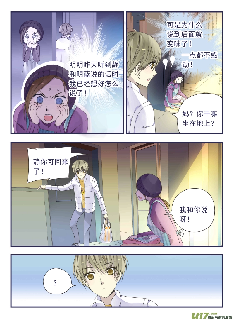 第43话 家人02 第8页