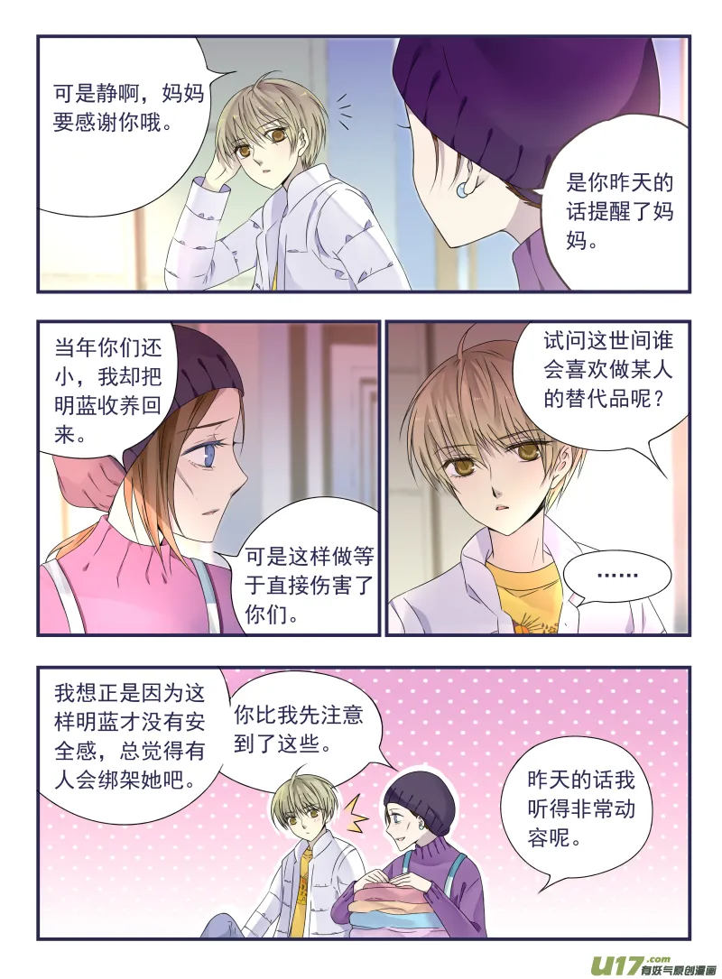 第43话 家人03 第3页