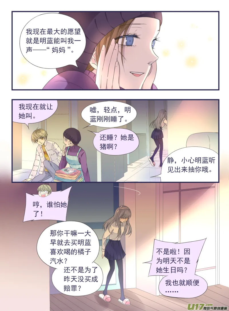 第43话 家人03 第5页