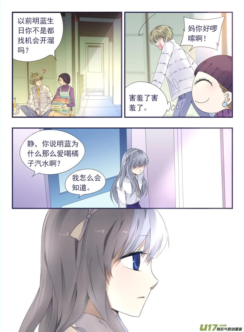 第43话 家人03 第6页
