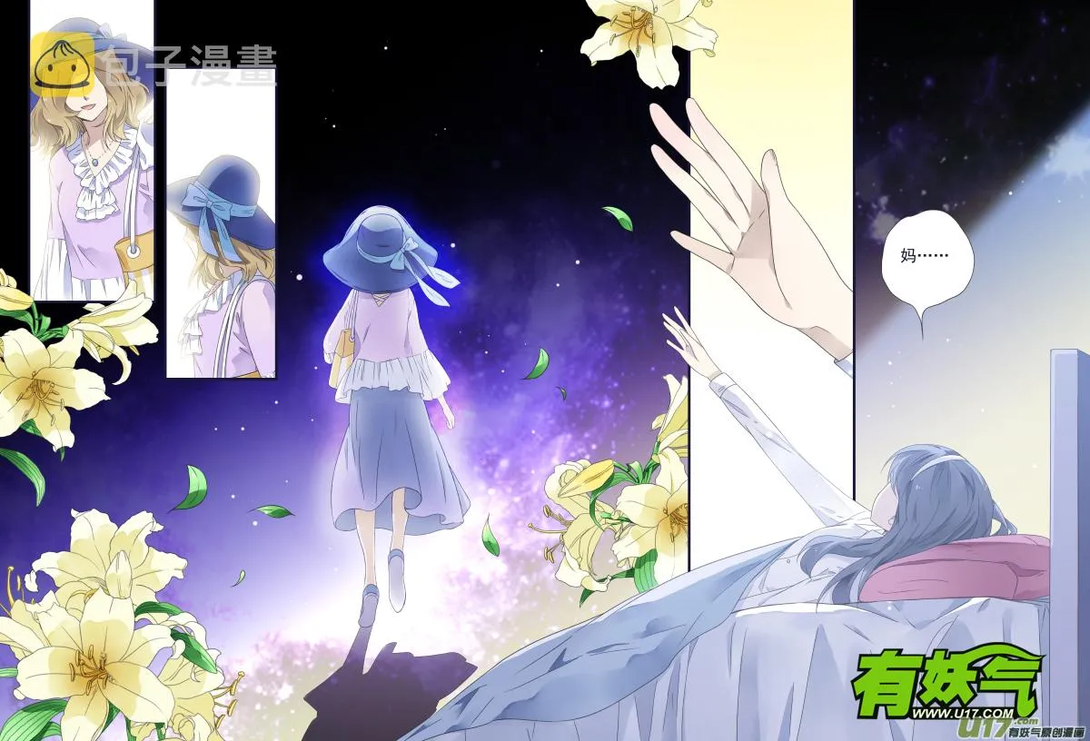 第44话 妈妈01 第6页