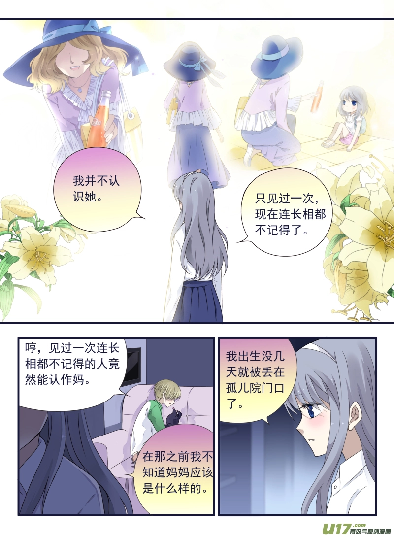 第44话 妈妈03 第2页