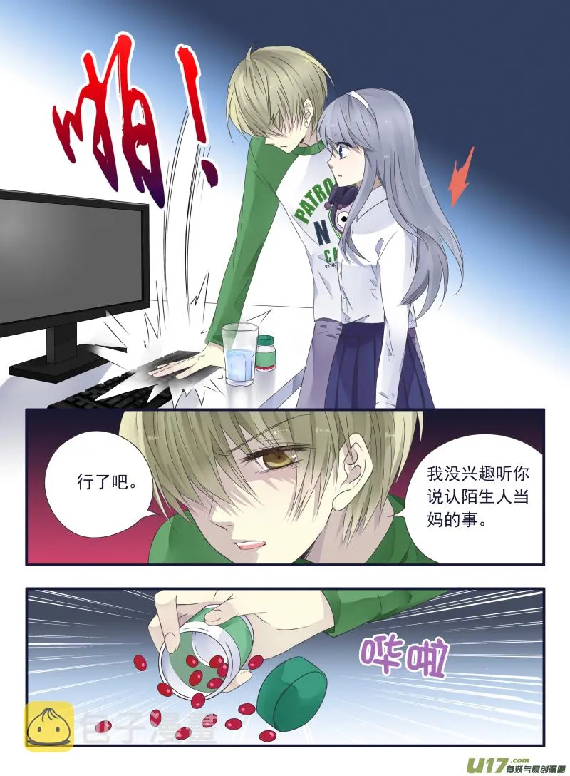 第44话 妈妈03 第8页