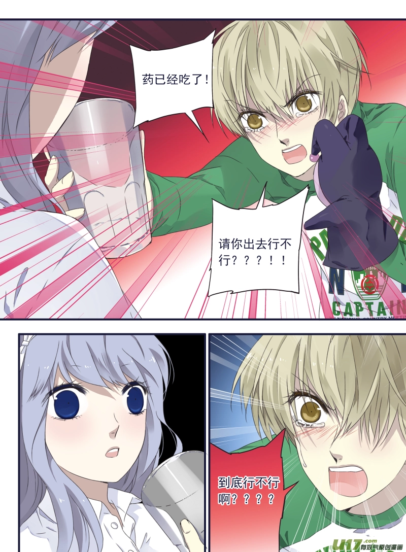 第44话 妈妈03 第10页