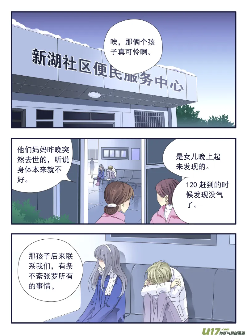 第44话 妈妈02 第8页