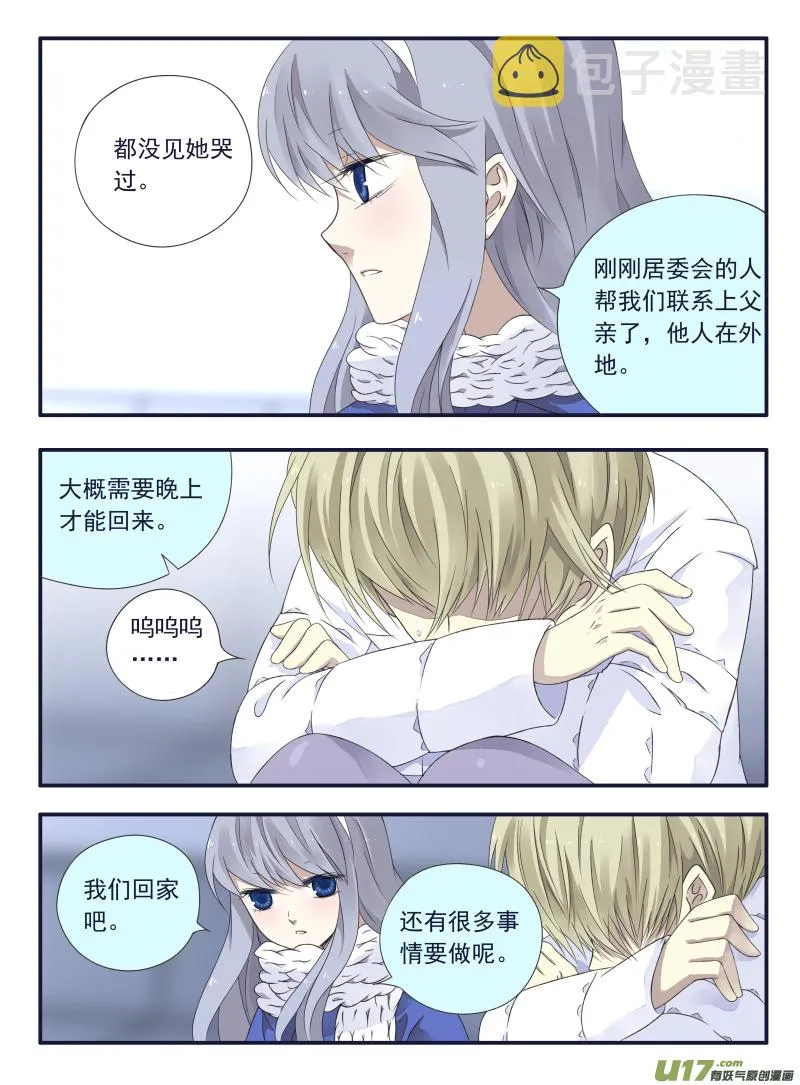 第44话 妈妈02 第9页